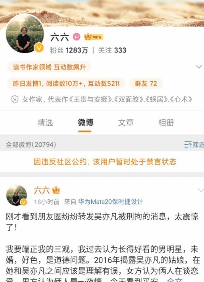 苏芒、六六、马薇薇微博被禁言处理 三人曾公开力挺吴亦凡-2