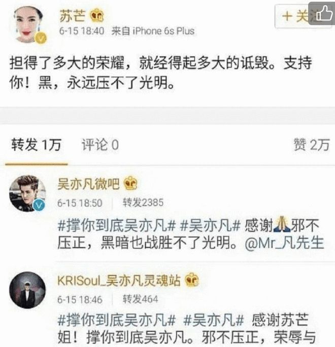 苏芒、六六、马薇薇微博被禁言处理 三人曾公开力挺吴亦凡-4