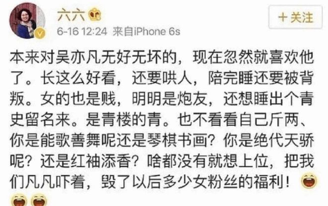 苏芒、六六、马薇薇微博被禁言处理 三人曾公开力挺吴亦凡-5