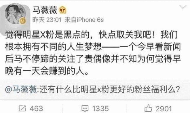 苏芒、六六、马薇薇微博被禁言处理 三人曾公开力挺吴亦凡-6