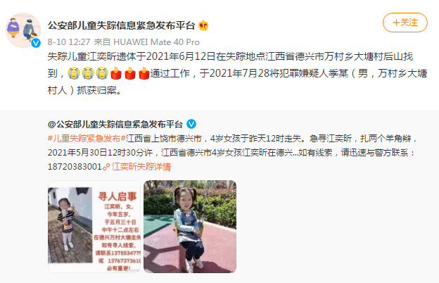 江西一4岁女孩走失多天后确认遇害 嫌疑人已被抓获-1