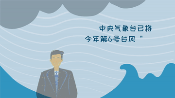 台风预警信号分为几种（不同颜色台风预警的含义）-1