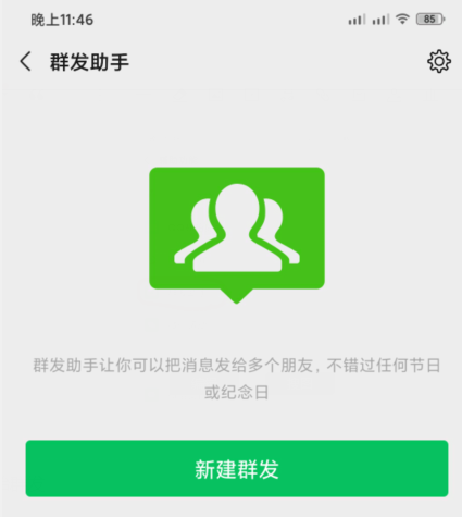 微信群发消息怎么发（微信群发所有人怎么发）-7