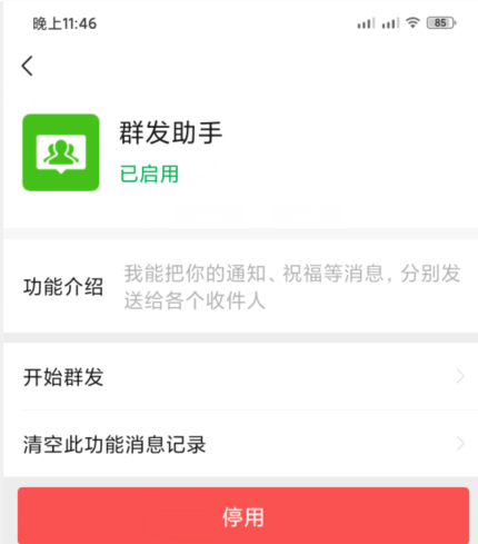 微信群发消息怎么发（微信群发所有人怎么发）-6