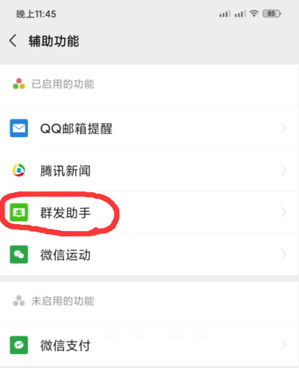 微信群发消息怎么发（微信群发所有人怎么发）-5