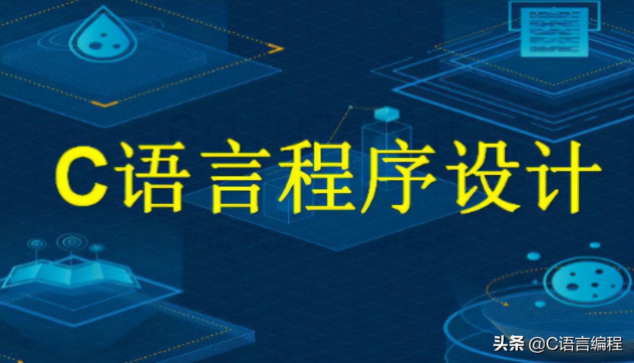 c语言基础知识入门（C语言最基础最全涵盖小知识）-1