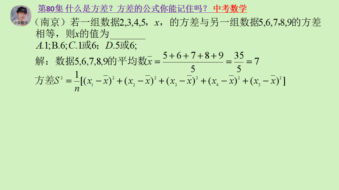 方差的计算公式（方差的公式你能记住吗）-4