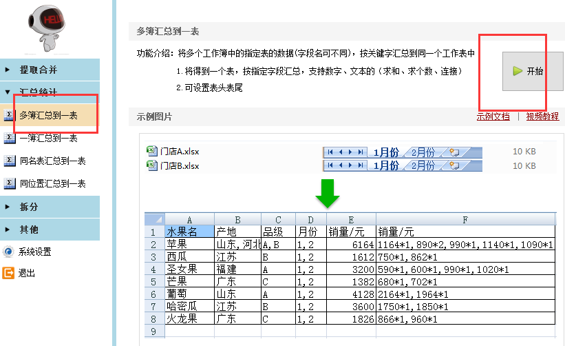 分类汇总excel怎么设置（excel数据分类汇总怎么做）-5