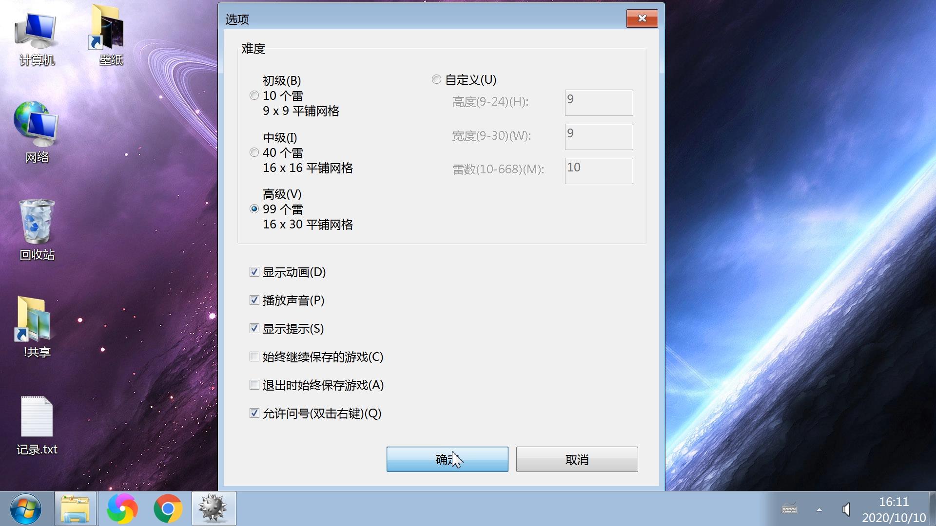扫雷怎么玩（系统自带游戏扫雷玩法介绍）-7