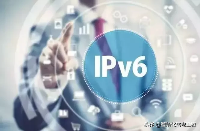 ipv6是什么意思啊(它与IPV4有何区别)-1 ipv6是什么意思啊(它与IPV4有何区别)