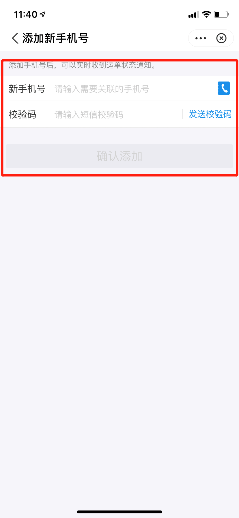 输入手机号查物流单号（输入手机号查物流单号网站）-7
