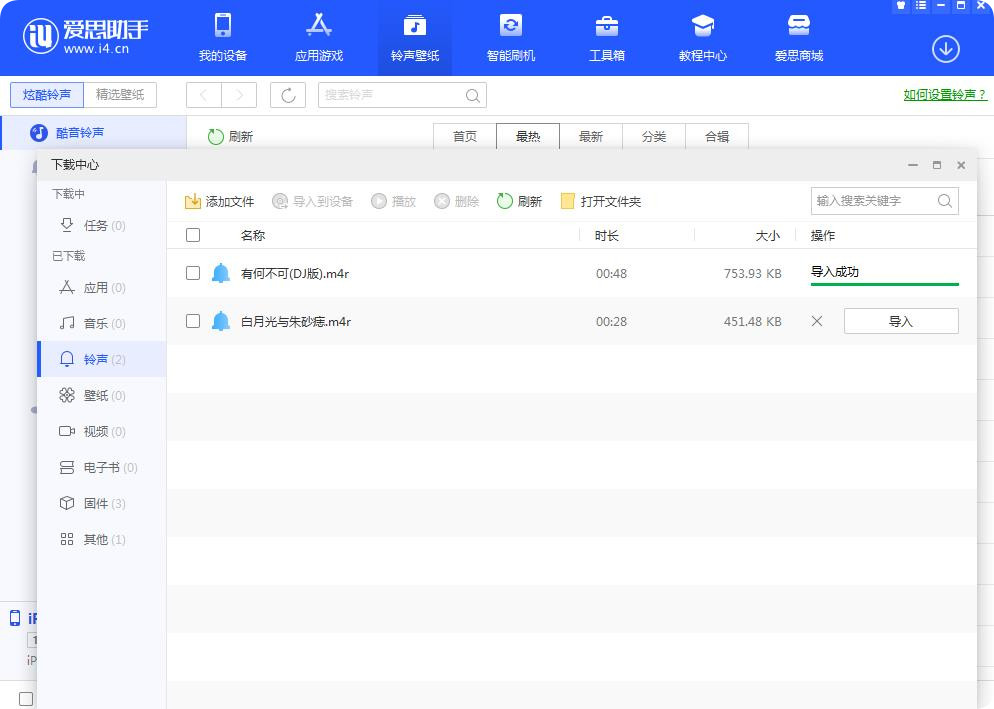 苹果换自己想要的铃声（苹果手机铃声设置教程）-4