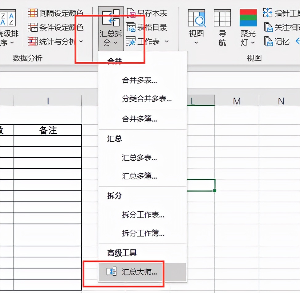 分类汇总excel怎么设置（excel数据分类汇总怎么做）-4