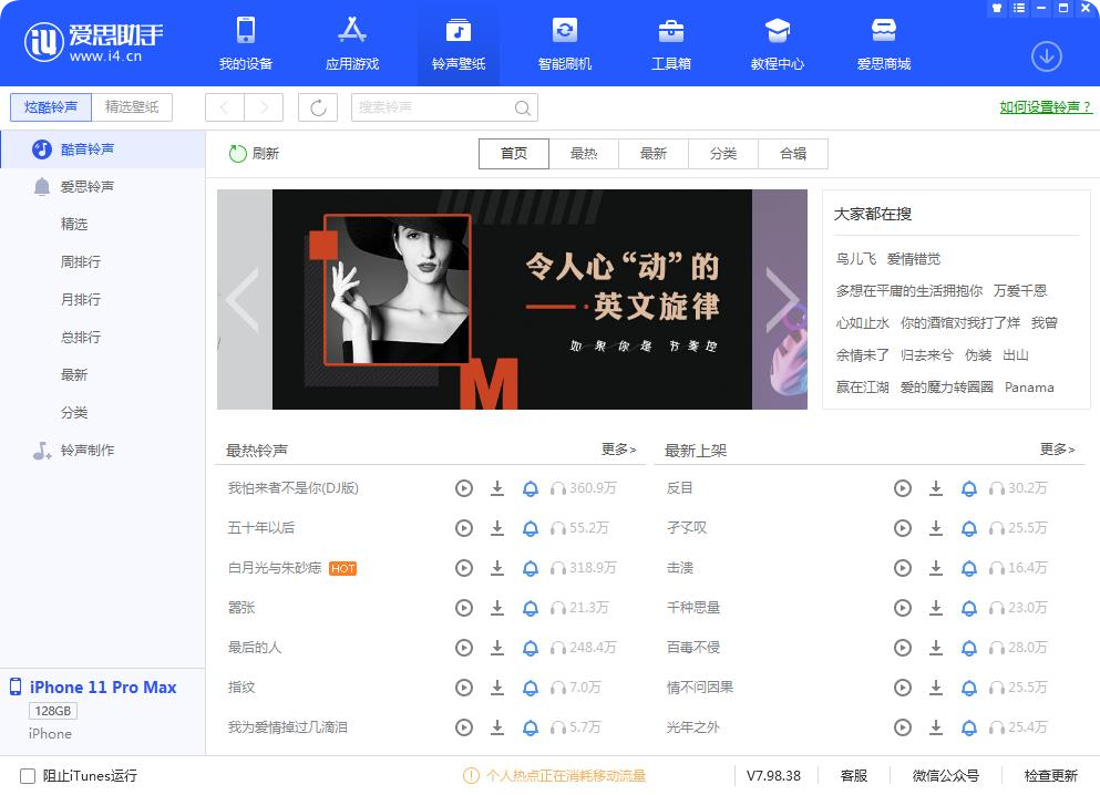苹果换自己想要的铃声（苹果手机铃声设置教程）-3