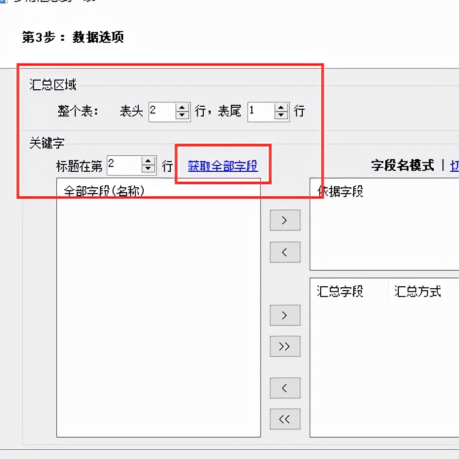 分类汇总excel怎么设置（excel数据分类汇总怎么做）-7