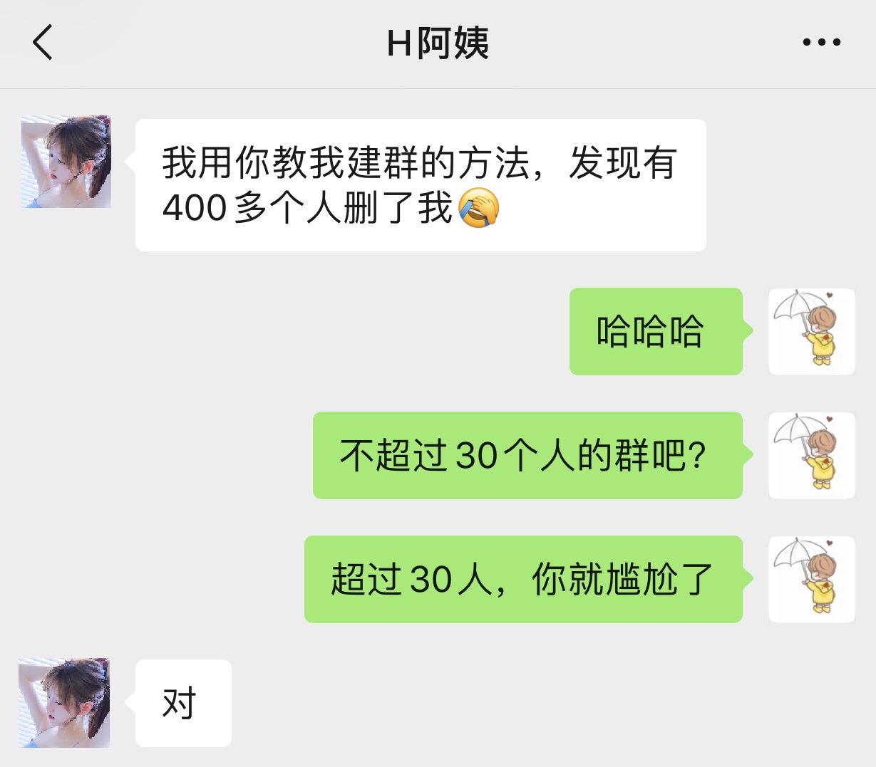 三秒找出删除你微信的人(快速查出谁删了你)-8 三秒找出删除你微信的人(快速查出谁删了你)