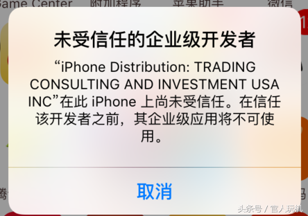 苹果信任设置不见了（iphone信任第三方软件的设置方法）-1