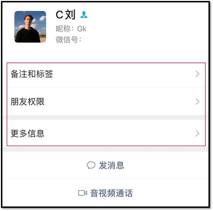 三秒找出删除你微信的人(快速查出谁删了你)-3 三秒找出删除你微信的人(快速查出谁删了你)